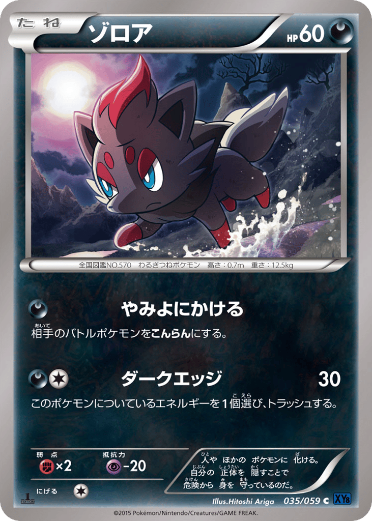 Zorua 035/059 Blue Shock