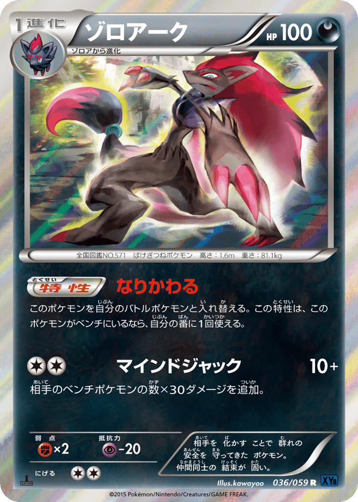 Zoroark 036/059 Blue Shock
