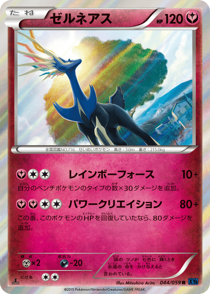 Xerneas 044/059 Blue Shock