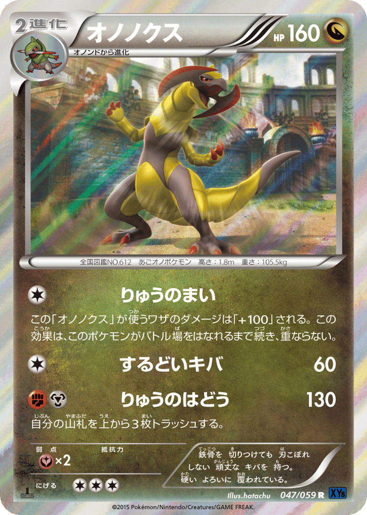 Haxorus 047/059 Blue Shock