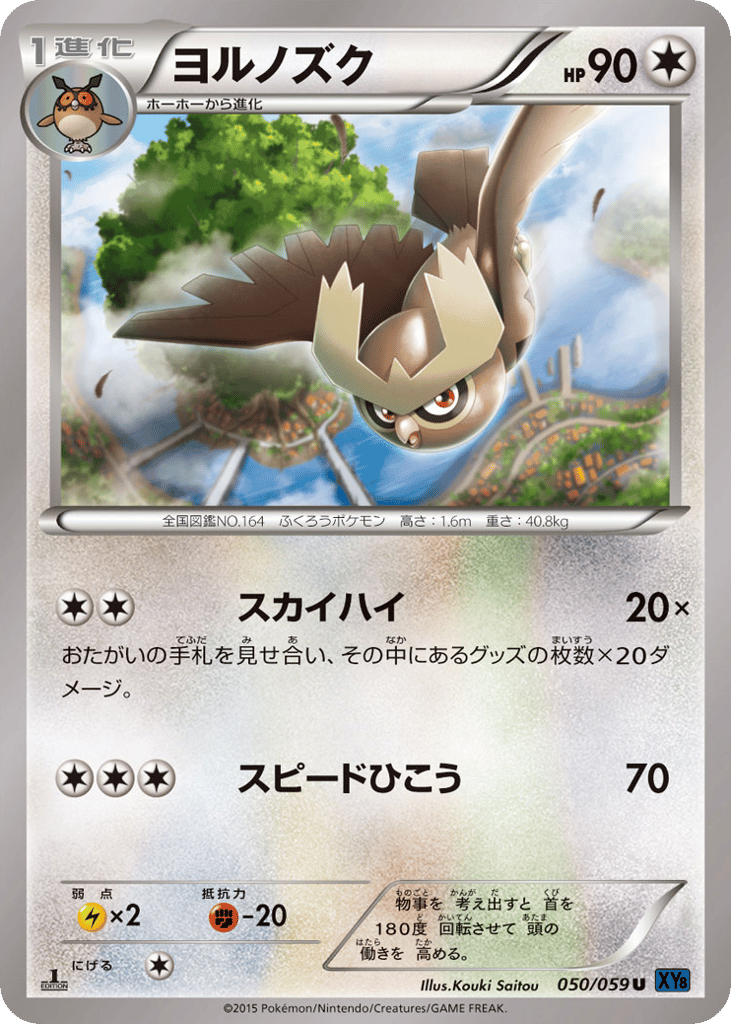 Noctowl 050/059 Blue Shock