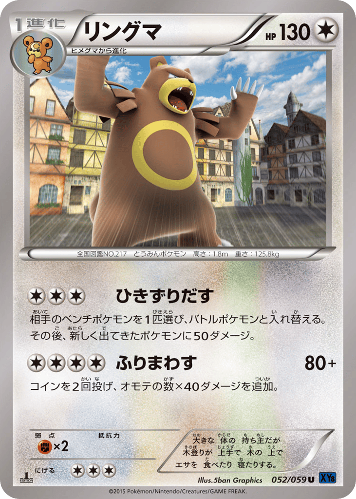 Ursaring 052/059 Blue Shock
