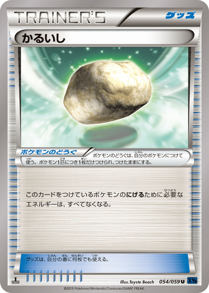 Float Stone 054/059 Blue Shock