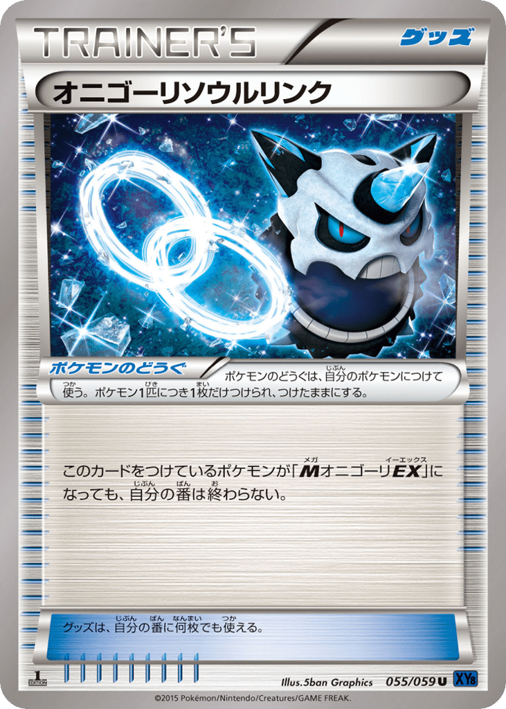 Glalie Spirit Link 055/059 Blue Shock