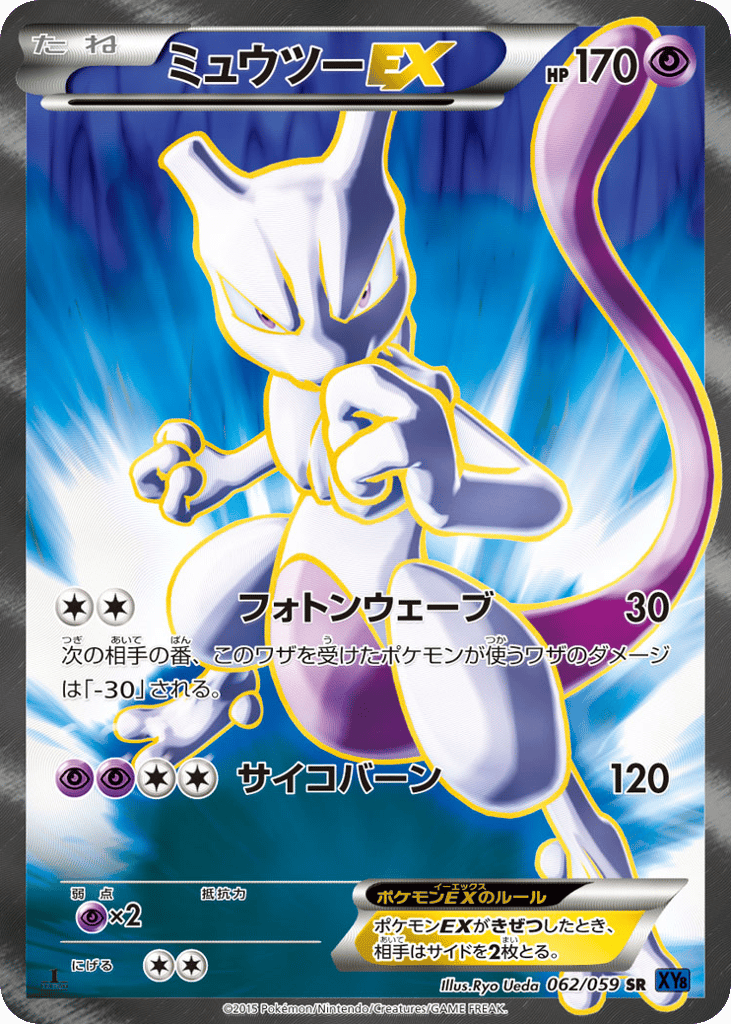 Mewtwo-EX 062/059 Blue Shock