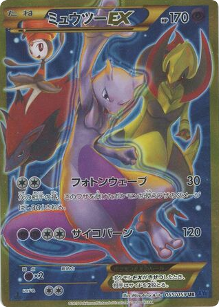 Mewtwo-EX 065/059 Blue Shock