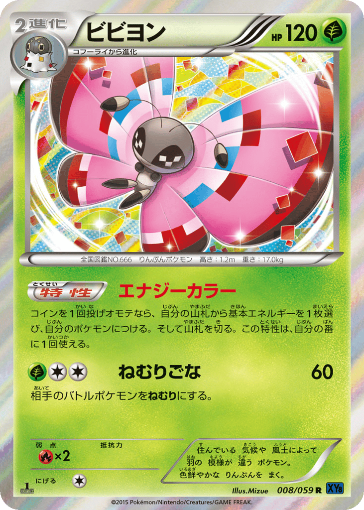 Vivillon 008/059 Blue Shock