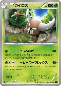 Pinsir 001/059 Blue Shock