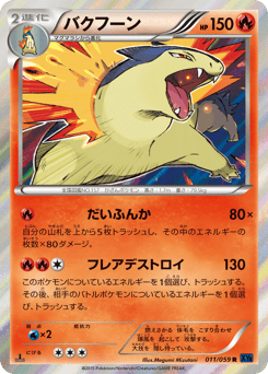 Typhlosion 011/059 Blue Shock