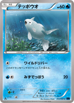 Remoraid 012/059 Blue Shock