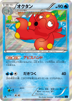 Octillery 013/059 Blue Shock