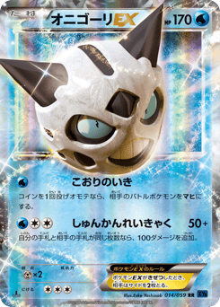 Glalie-EX 014/059 Blue Shock