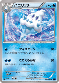 Vanillish 019/059 Blue Shock