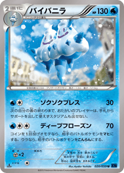 Vanilluxe 020/059 Blue Shock
