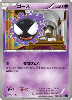 Gastly 022/059 Blue Shock