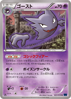 Haunter 023/059 Blue Shock