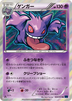 Gengar 024/059 Blue Shock