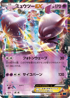 Mewtwo-EX 025/059 Blue Shock