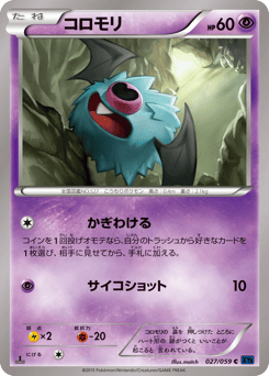 Woobat 027/059 Blue Shock