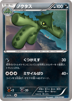 Cacturne 034/059 Blue Shock