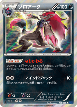 Zoroark 036/059 Blue Shock