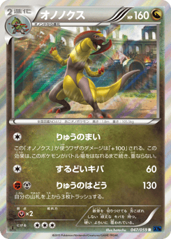 Haxorus 047/059 Blue Shock