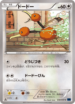 Doduo 048/059 Blue Shock