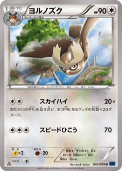 Noctowl 050/059 Blue Shock