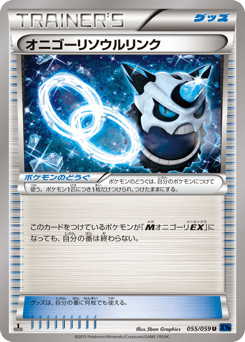 Glalie Spirit Link 055/059 Blue Shock
