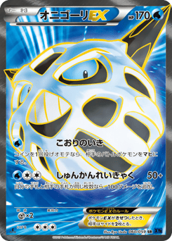 Glalie-EX 060/059 Blue Shock