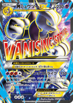 M Mewtwo-EX 063/059 Blue Shock