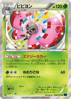 Vivillon 008/059 Blue Shock