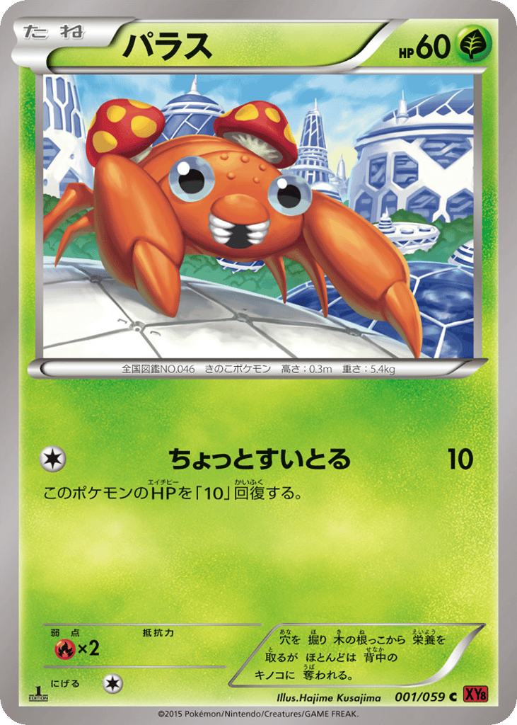 Paras 001/059 Red Flash