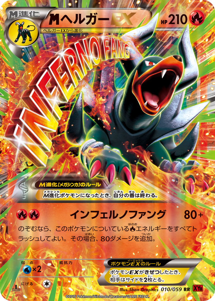 M Houndoom-EX 010/059 Red Flash