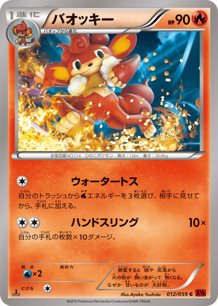 Simisear 012/059 Red Flash