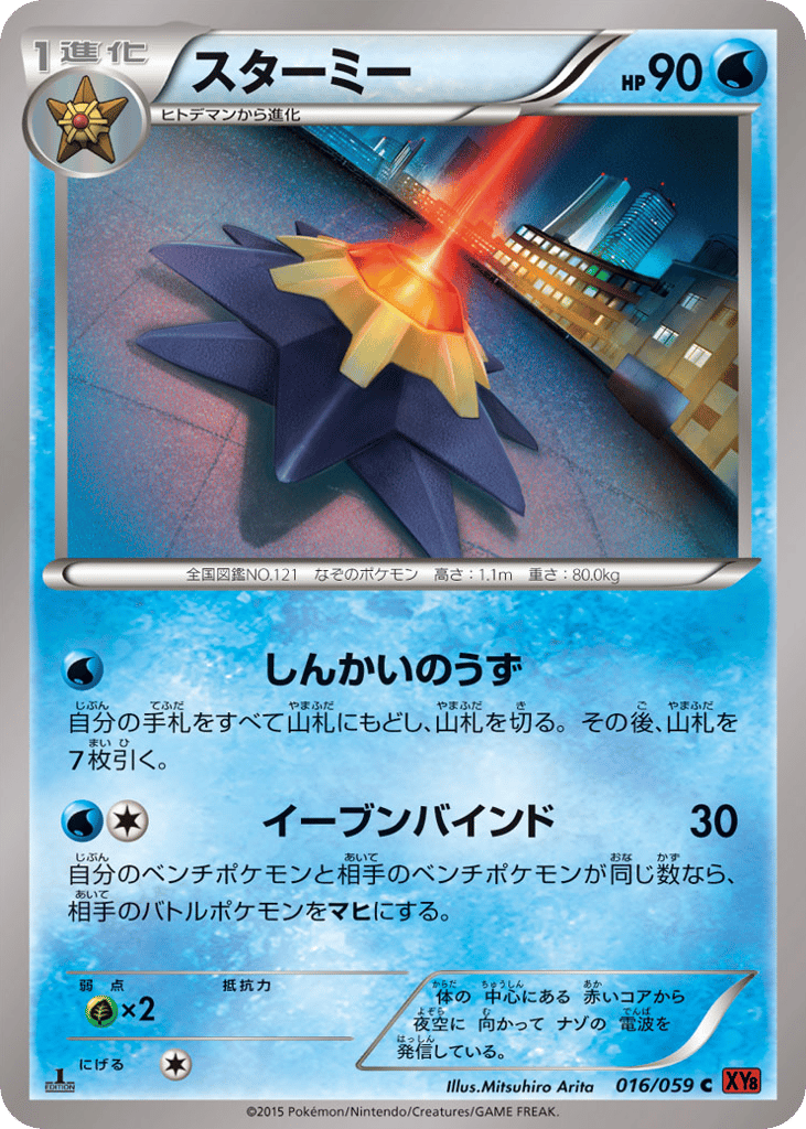Starmie 016/059 Red Flash