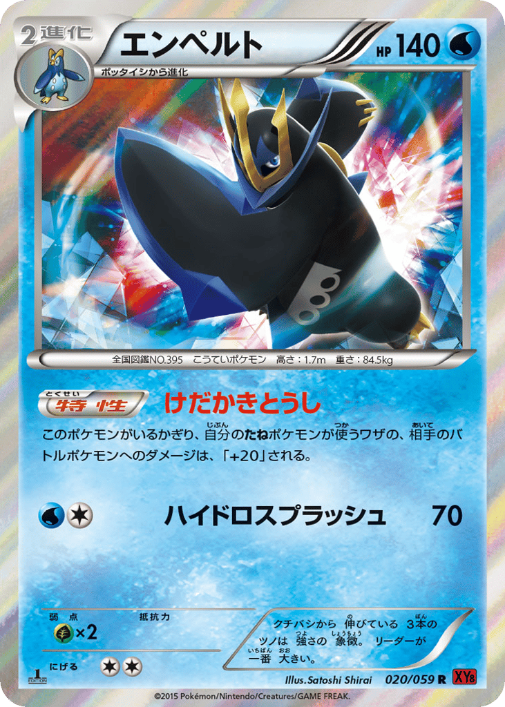 Empoleon 020/059 Red Flash