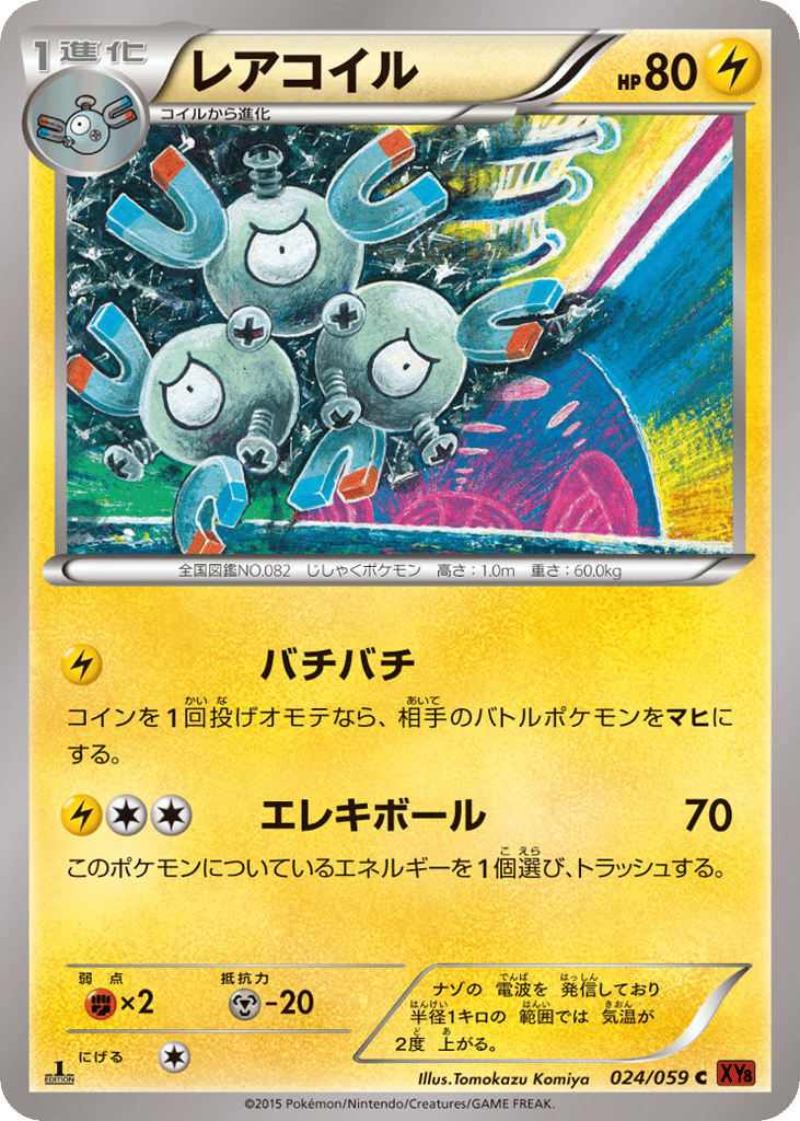 Magneton 024/059 Red Flash