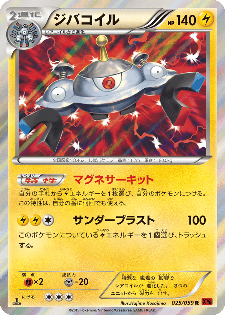Magnezone 025/059 Red Flash