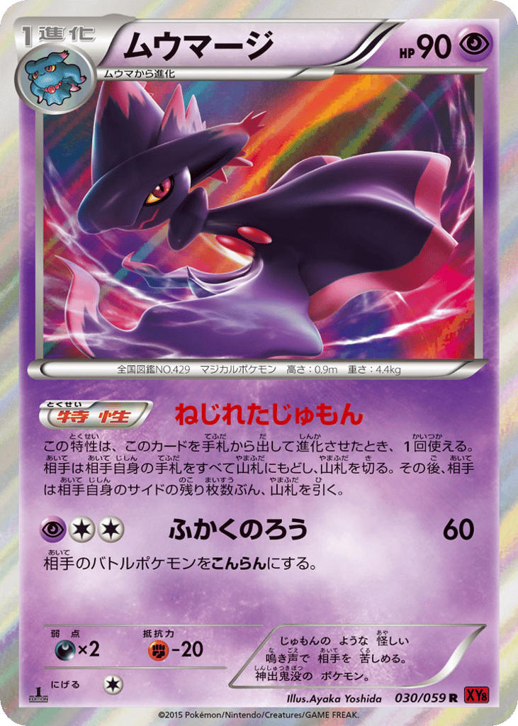 Mismagius 030/059 Red Flash