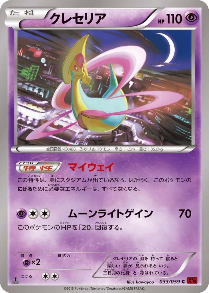 Cresselia 033/059 Red Flash