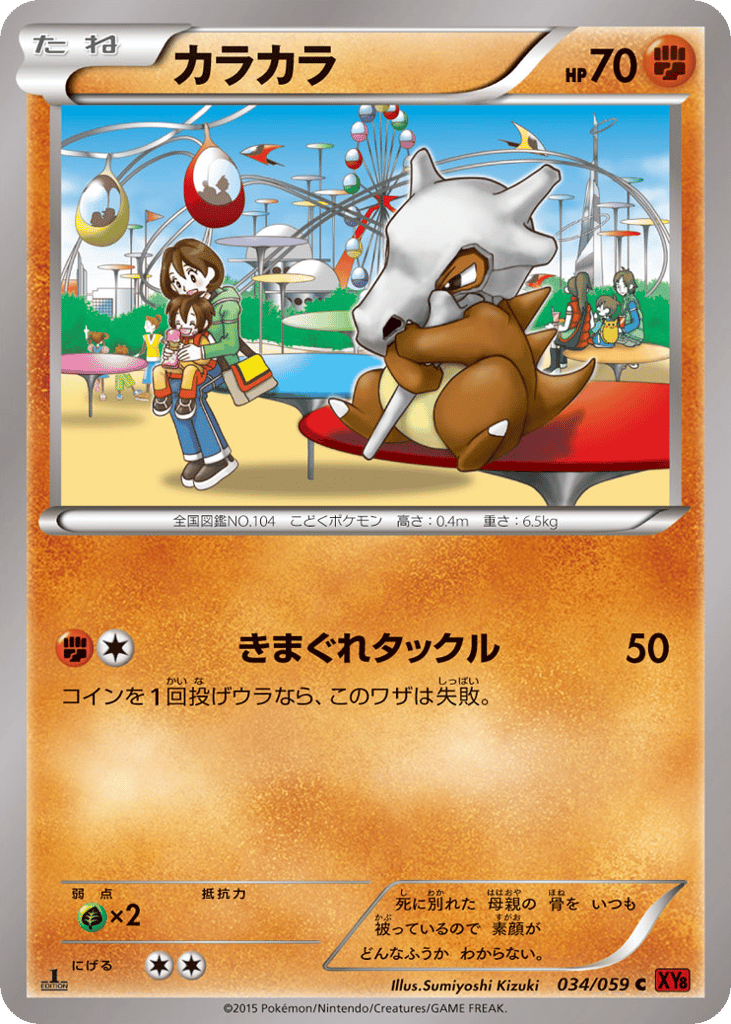Cubone 034/059 Red Flash