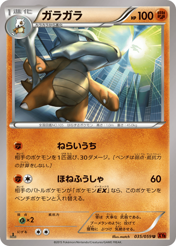 Marowak 035/059 Red Flash