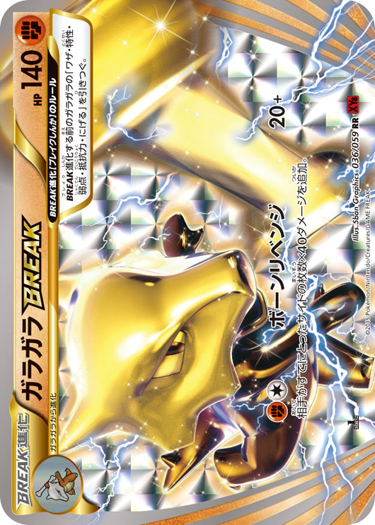 Marowak BREAK 036/059 Red Flash