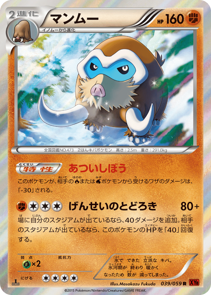 Mamoswine 039/059 Red Flash