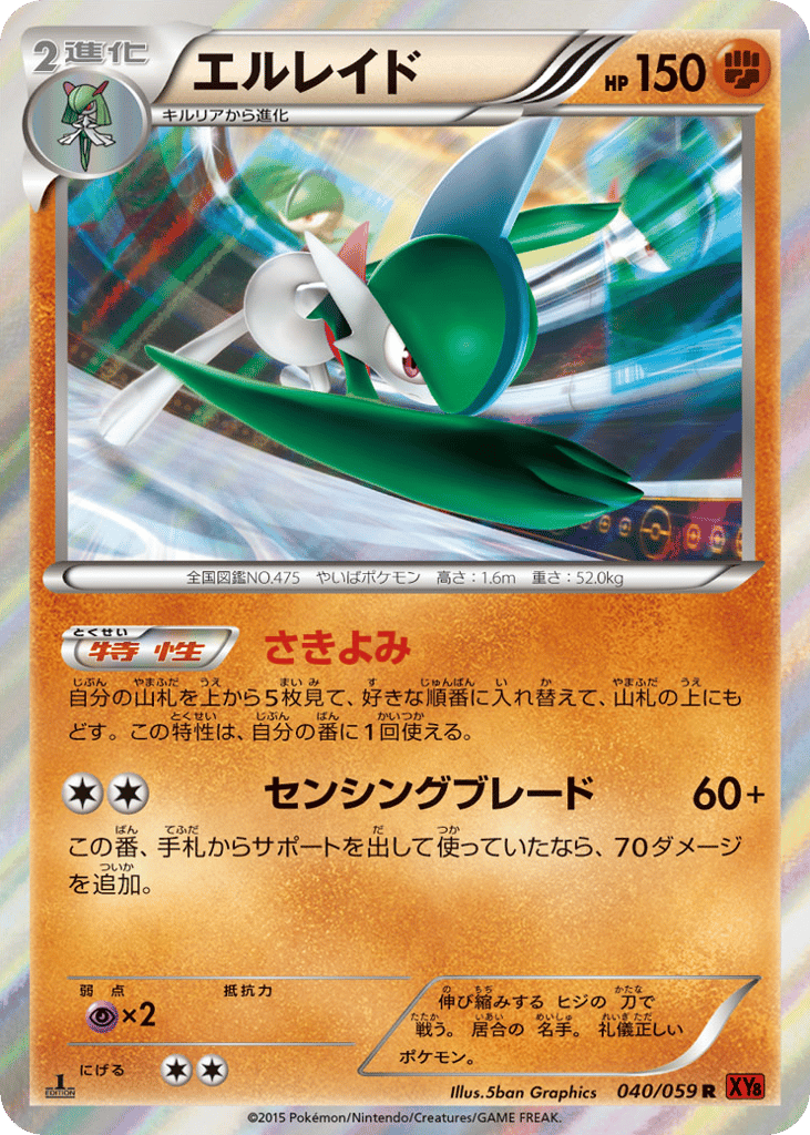 Gallade 040/059 Red Flash