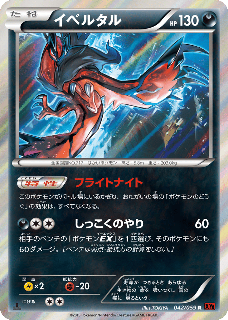 Yveltal 042/059 Red Flash