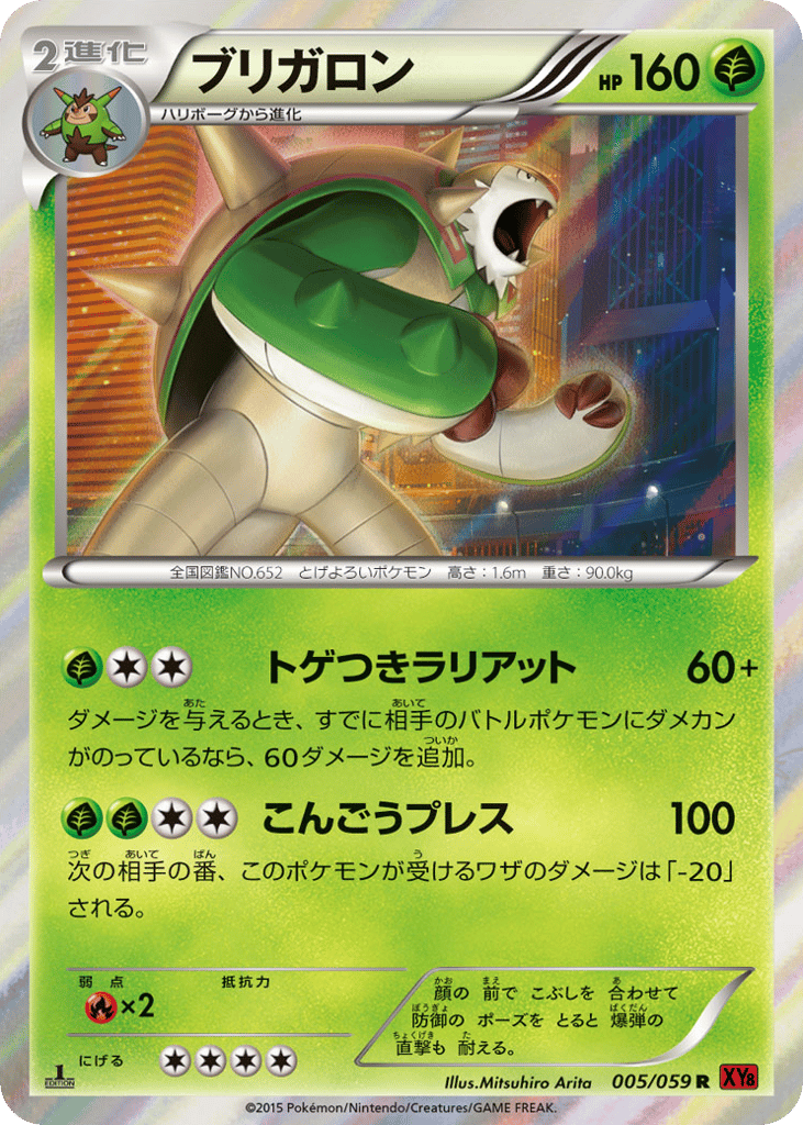 Chesnaught 005/059 Red Flash