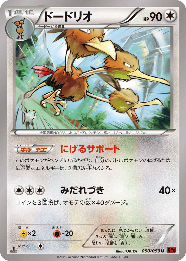 Dodrio 050/059 Red Flash