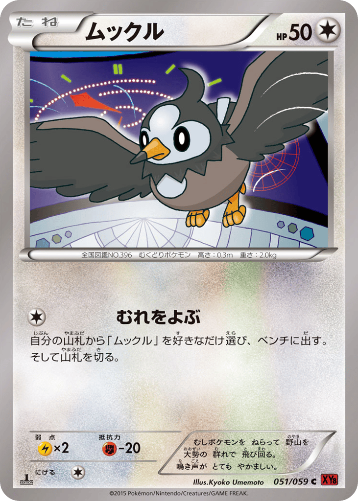 Starly 051/059 Red Flash